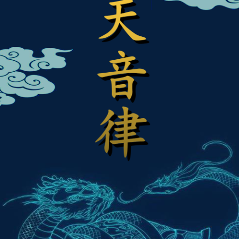 北斗 歌词 - 奚大野