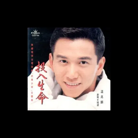 想你的日子 歌词 - 温兆伦