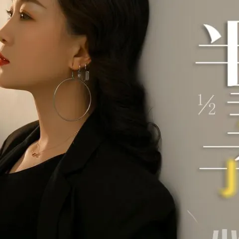 半辈子 歌词 - 小玟子