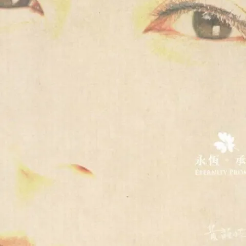 女朋友男朋友 歌词 - 黄韵玲 电影《女朋友·男朋友》主题曲