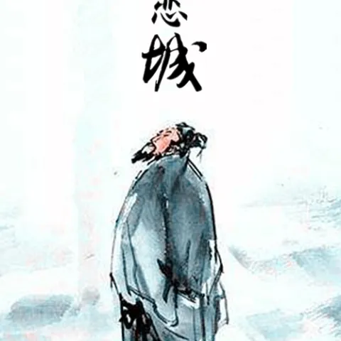 青衣恋城 歌词 - 张超