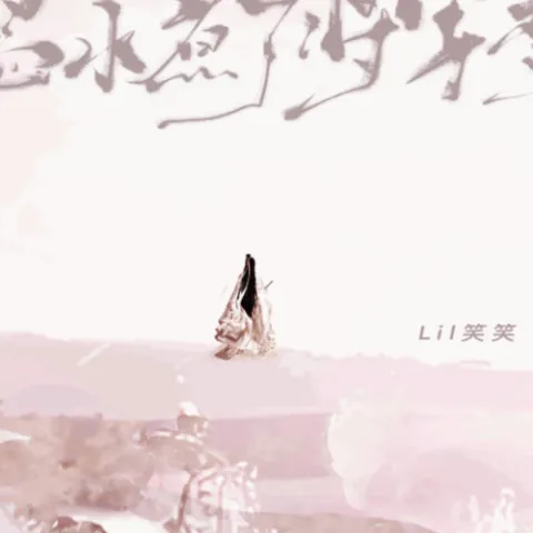 温水煮了将军梦