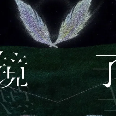 镜子 歌词 - Lil笑笑