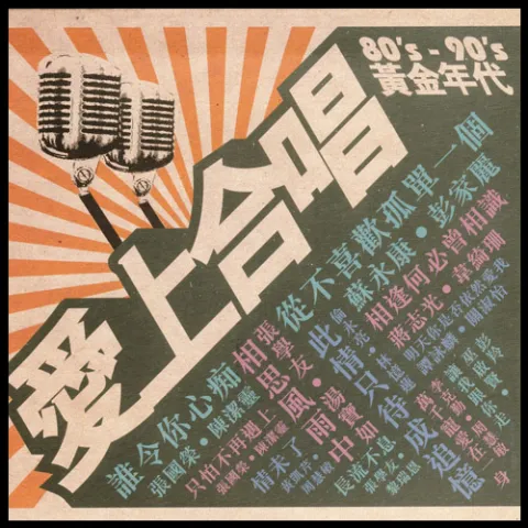 让我跟你走 歌词 - 彭羚 / 巫启贤