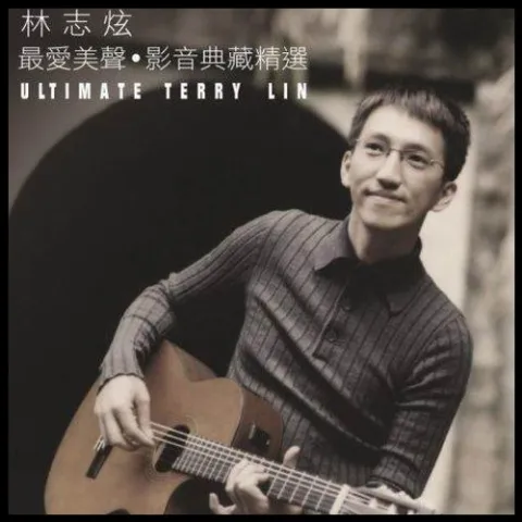 最爱美声 影音典藏精选