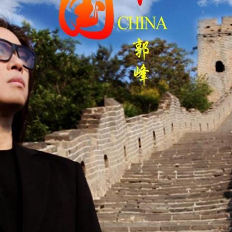 中国