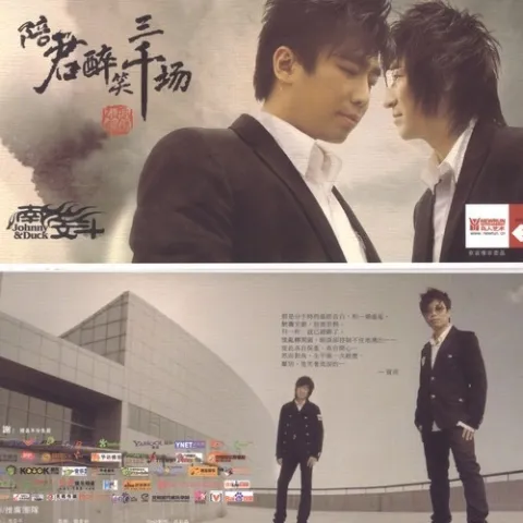 陪君醉笑三千场