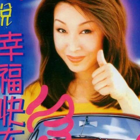 幸福快车