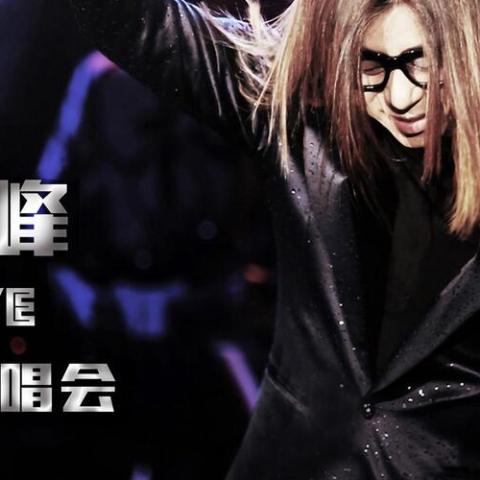 郭峰live现场演唱会