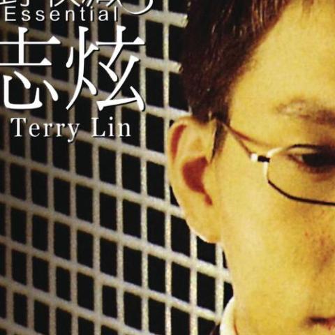 绝对收藏林志炫