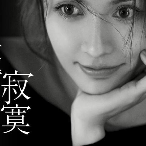 爱得很寂寞