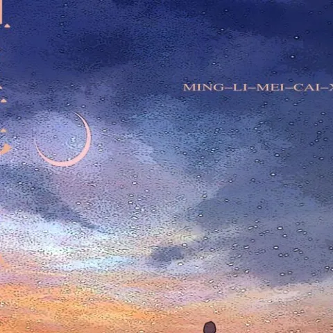 命里没财血里带风