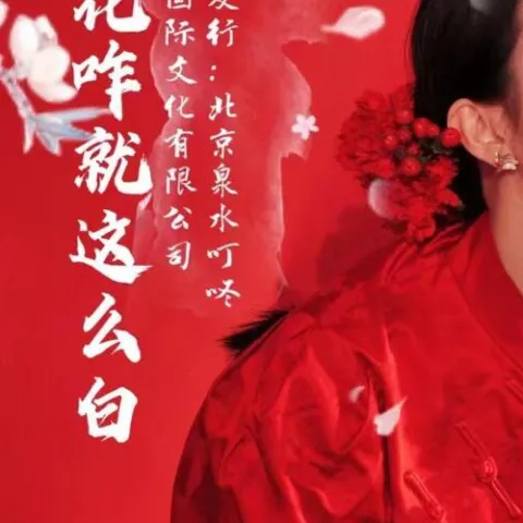 雪花咋就这么白