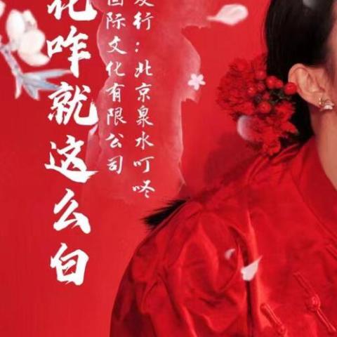 雪花咋就这么白