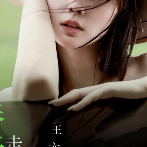 你从春天走来
