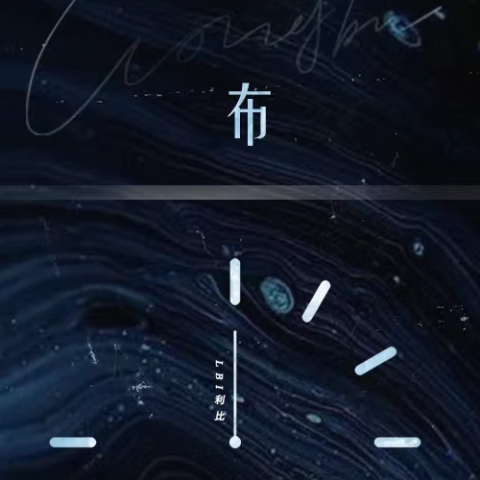 公布