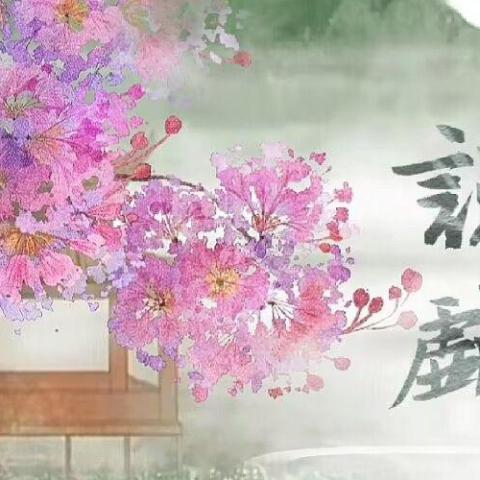说戏