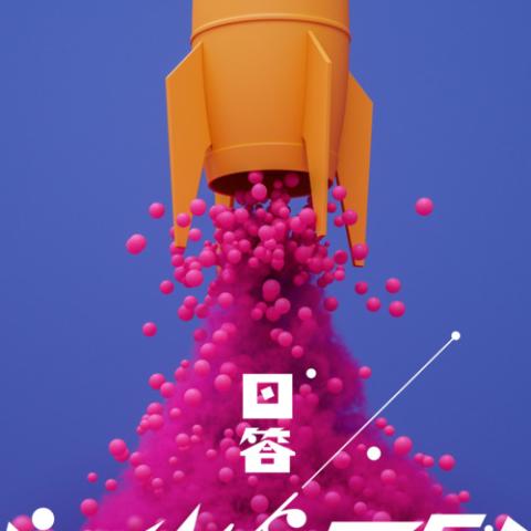 回答