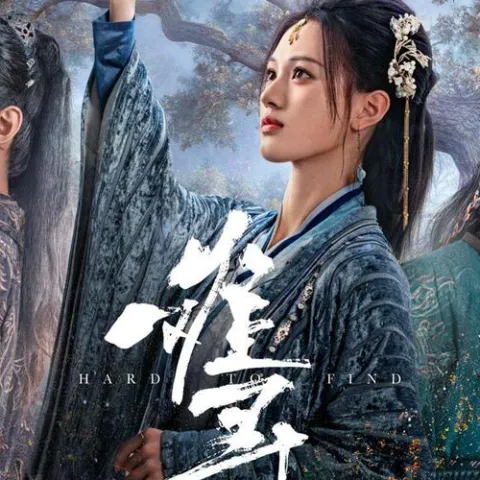 《难寻》网剧原声带