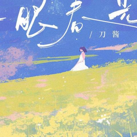 一眼春光