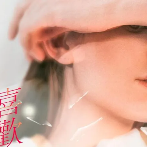 疯了一样喜欢他