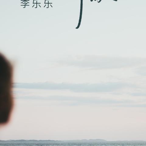 思念何曾放过我