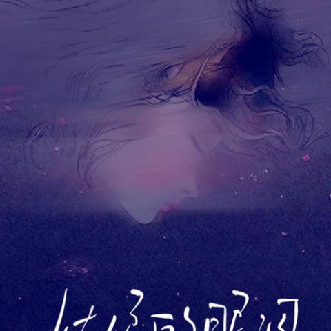 姑娘的眼泪
