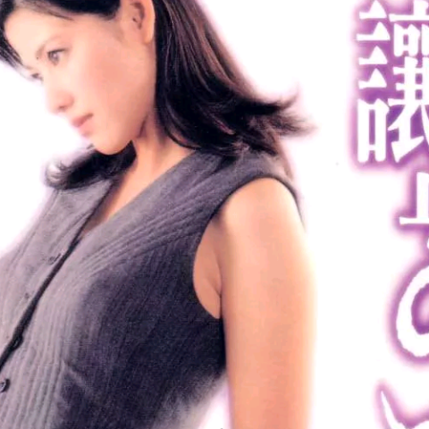 让步