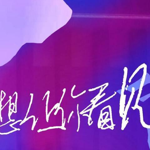 不想让你看见