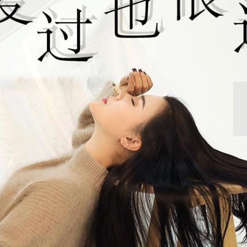 爱过也恨过