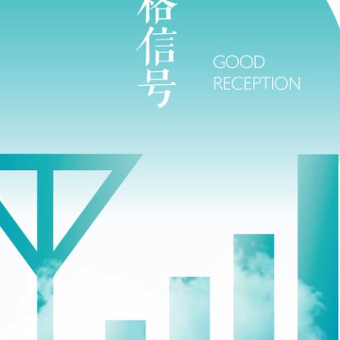 满格信号