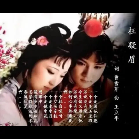 红楼梦 电视连续剧歌曲集原声带