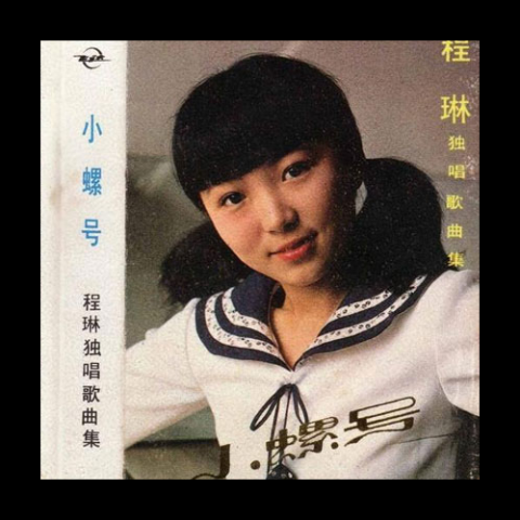 小螺号