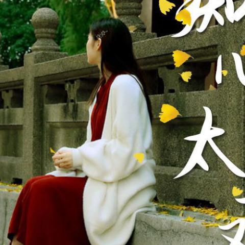痴心太难