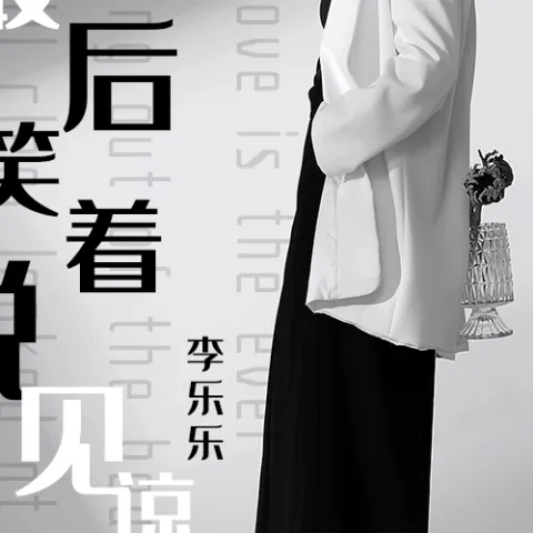 最后笑着说见谅