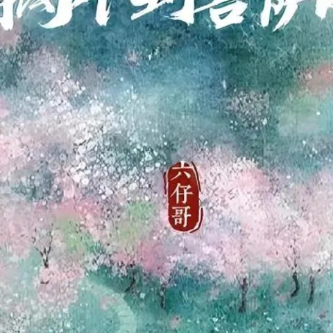  妖精得不到菩萨的爱