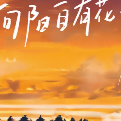  向阳自有花开