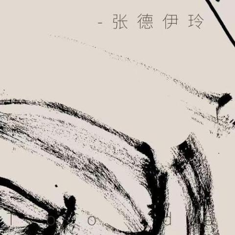 太深