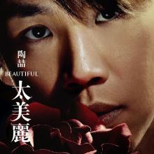 今天你要嫁给我 歌词 - 蔡依林 / 陶喆 Marry Me Today