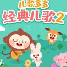 歌声与微笑 歌词 - 于朦胧/金海心/儿歌多多