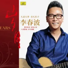 浪漫红尘中 歌词 - 李春波 电视剧《针眼儿警官》主题曲