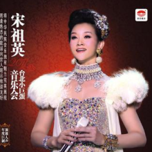 康定情歌歌词 - 宋祖英 / 周杰伦 / 周华健