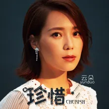 情歌赛过春江水歌词 - 云朵 / 韩冰