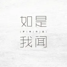 1-2品歌词 -  刀郎（罗林）