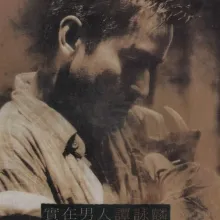 是你是你 歌词 - 谭咏麟
