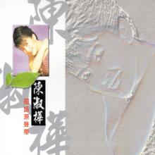 七里香 歌词 - 陈淑桦