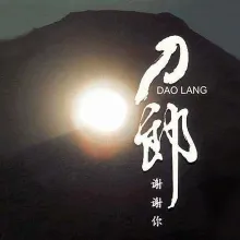 艾里莆与赛乃姆 歌词 - 刀郎