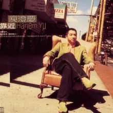 靠近 歌词 - 庾澄庆