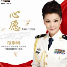 信天游 歌词 - 范琳琳/王斯/程琳/毛阿敏/李娜/李玲玉