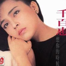 走过咖啡屋 歌词 - 千百惠